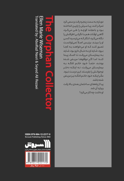 پیا (داستان بقا در همه گیری آنفلوآنزای 1918)